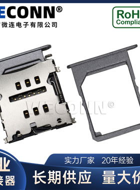 MICRO SIM卡座抽屉式带卡托1.5H单卡托灰色