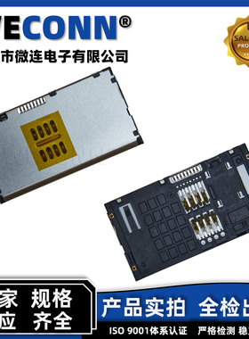 IC卡座 8PIN超薄贴片式反贴（DIP+SMT）插拔式3.8H卡座电子连接器