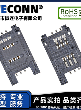 SIM卡座 全塑翻盖掀盖式FLIPTYPE黑色小孔6in无定位柱电子连接器