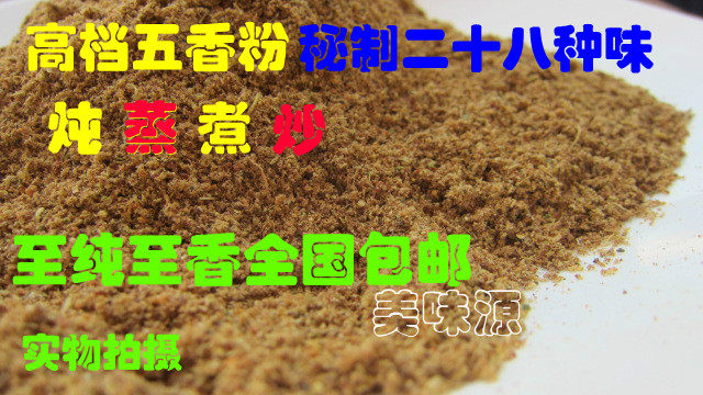 秘制(二十八味)高档五香粉28种香料炖、蒸、炒饺子料、龙虾料包