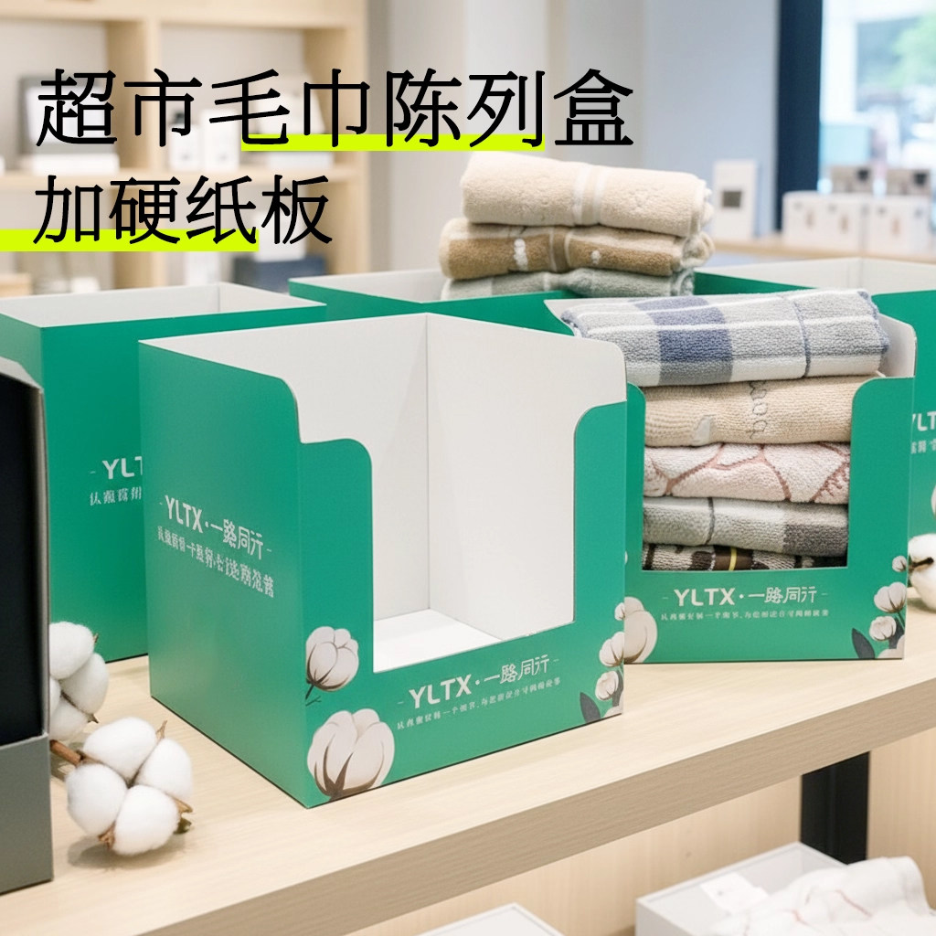 20个超市毛巾陈列盒展示盒加硬纸板商品包装盒商用加大尺寸毛巾盒,商业/办公家具,商用陈列盒/展示盒,淘宝优惠券,粉丝福利购,淘宝优惠卷