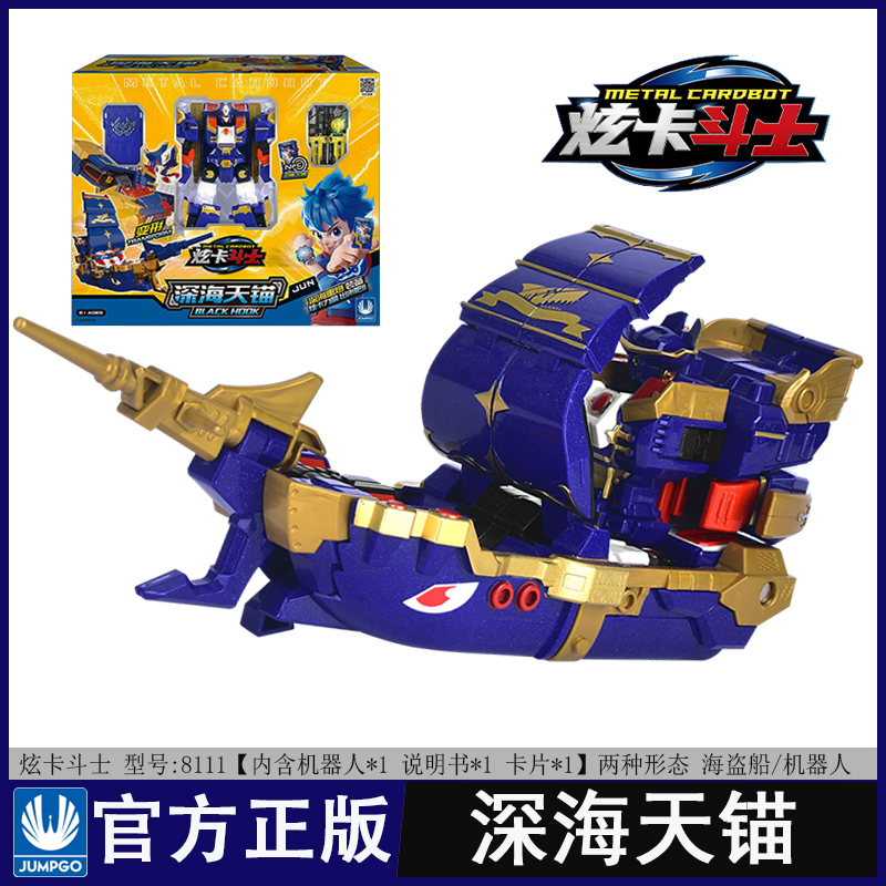 炫卡斗士深海天锚玩具变形海盗船