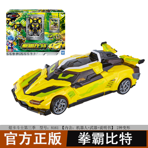 拳霸比特第三季正版变形机器人