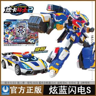 正版炫卡斗士2炫蓝闪电S变形机器人第二季金刚玩具男孩绚烂山巅旋