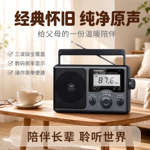 熊猫全波段收音机可插电可电池