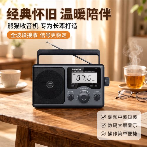 熊猫全波段收音机可插电可电池