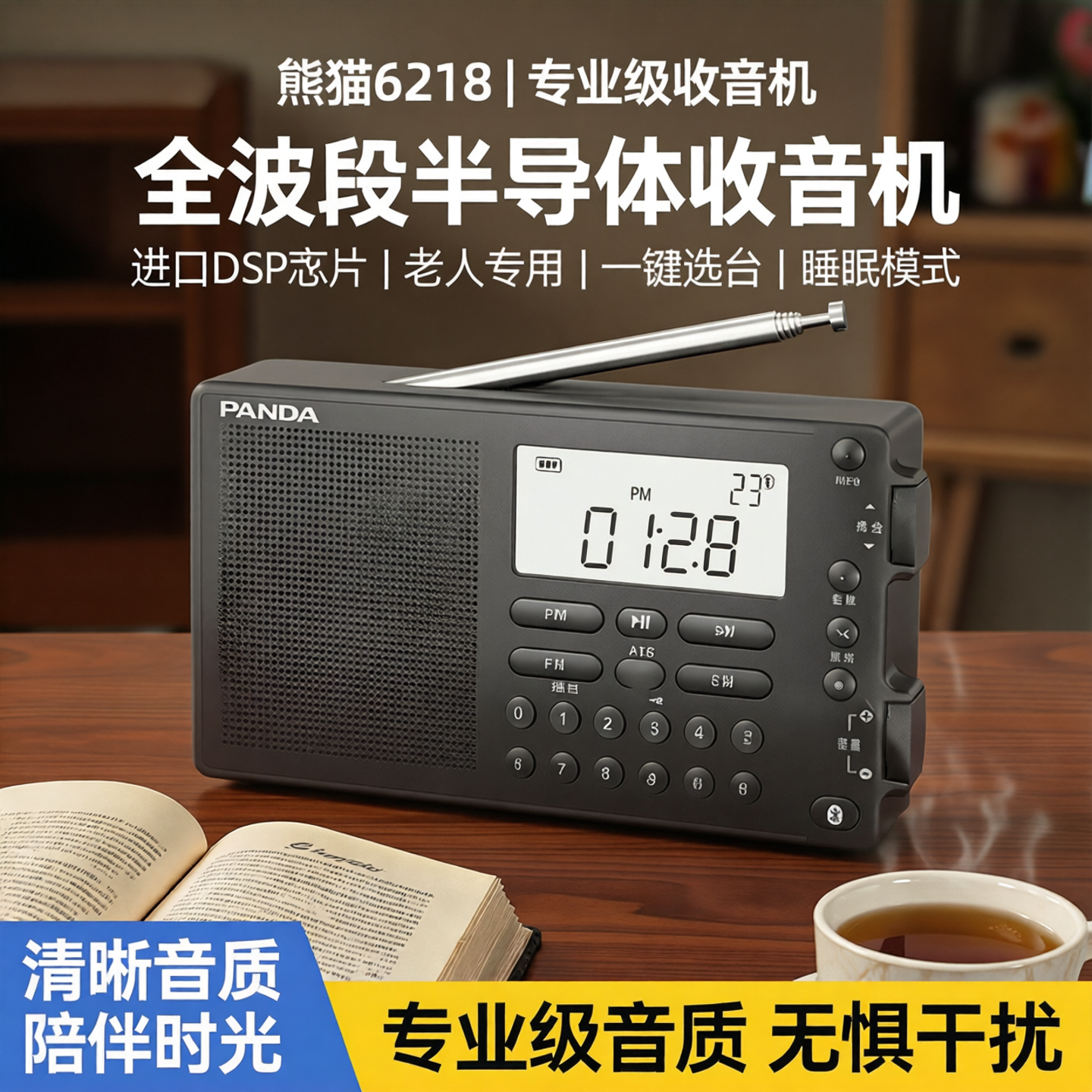 熊猫6218收音机全波段新款进口芯小中波短波专业级老人专用半导体