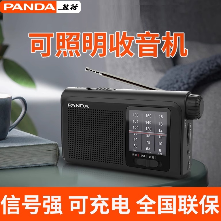 熊猫6241便携式全波段收音机老人专用调频半导体老年老式应急战备