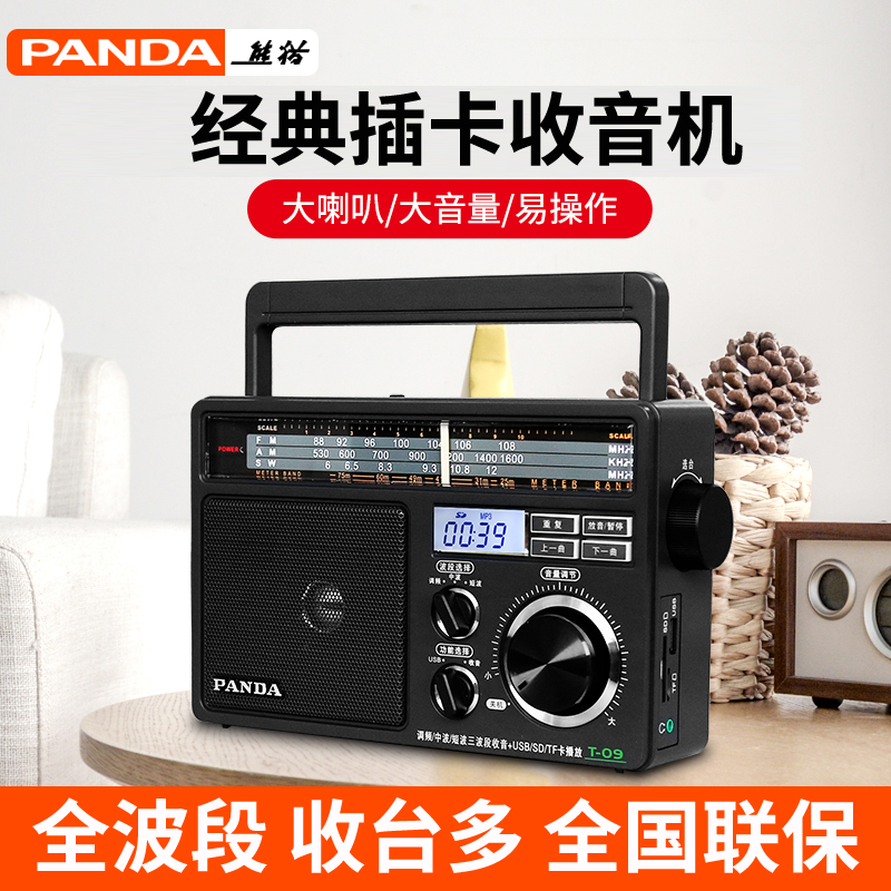 熊猫台式交直流两用收音机插卡