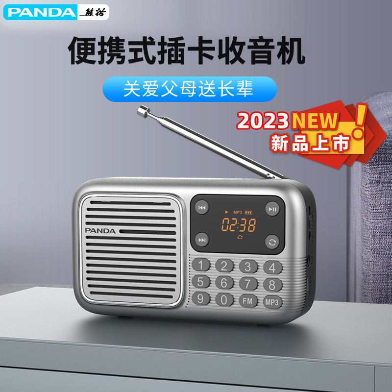熊猫插卡收音机广播半导体锂电池