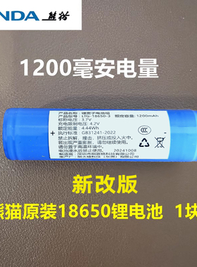 PANDA/熊猫原厂收音机原厂18650电池1200毫安/BCL-5C电池1000毫安