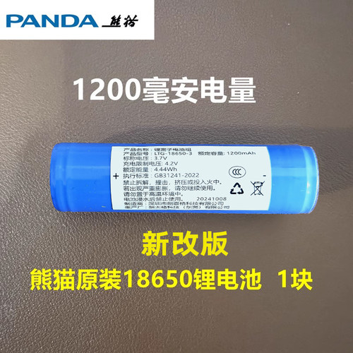 PANDA/熊猫原厂收音机原厂18650电池1200毫安/BCL-5C电池1000毫安