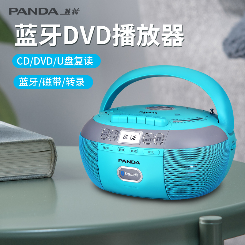 熊猫CD-880蓝牙DVD磁带一体播放机光盘英语复读机录音机CD播放器 影音电器 收录机/手提CD/面包机 原图主图