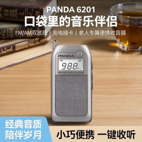 熊猫插卡迷你收音机打火机大小