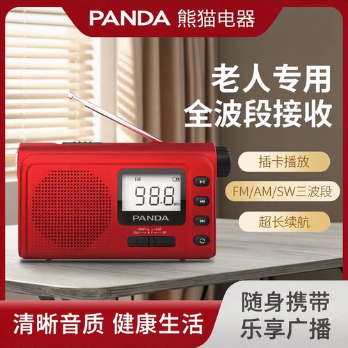 PANDA/熊猫收音机老人充电插卡