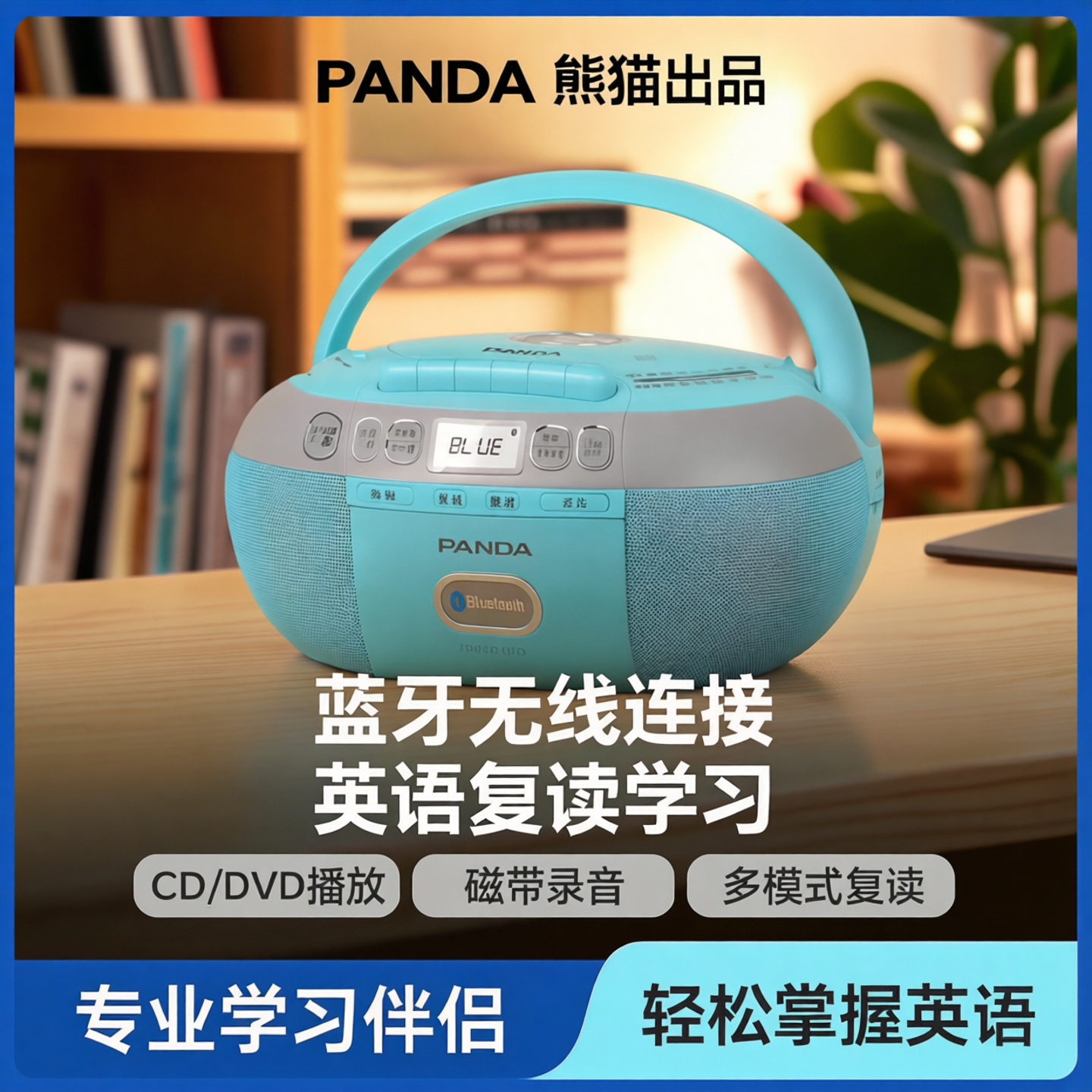 熊猫CD-880蓝牙CD/磁带一体播放机光盘英语复读机录音机DVD播放器