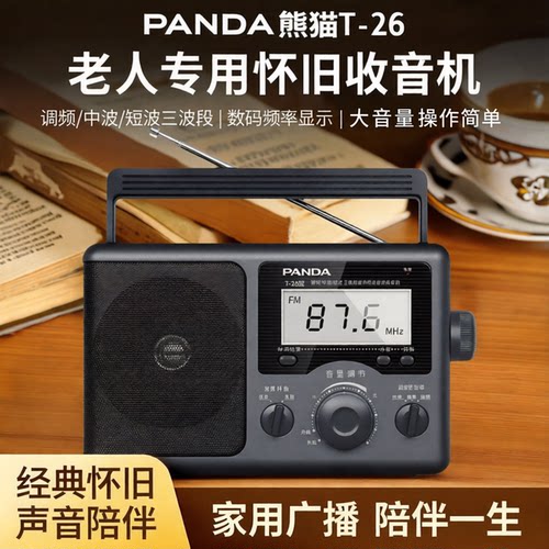 熊猫全波段收音机复古老式怀旧