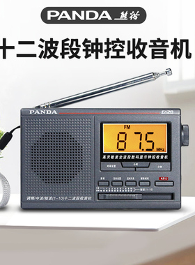 熊猫6128便携式全波段收音机老人专用老年怀旧fm调频小广播半导体