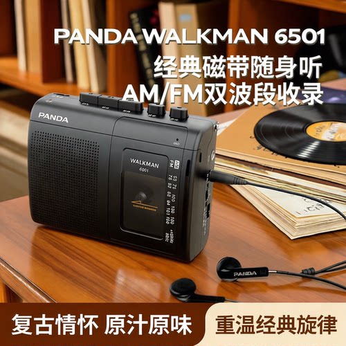 熊猫录音机磁带播放机随身听收音