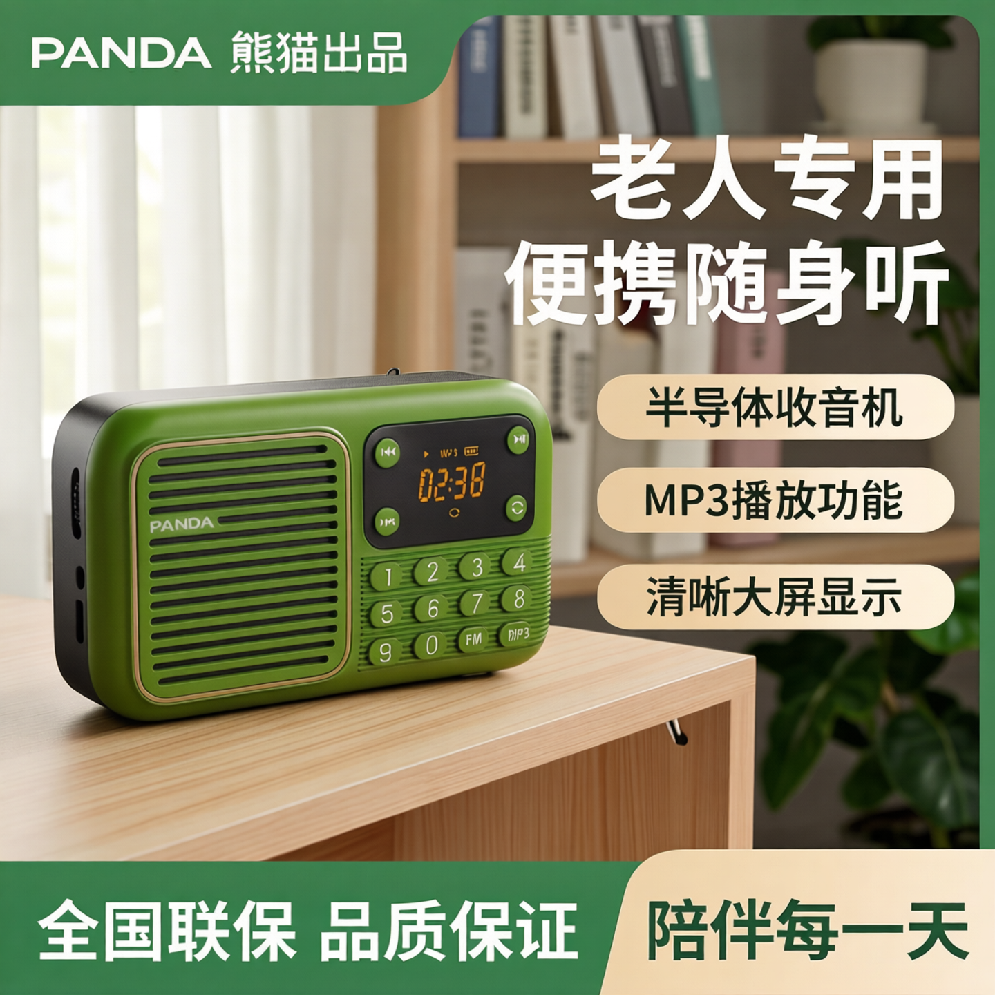 熊猫S1收音机老人专用便携式播放器半导体新款老年人随身听播放机