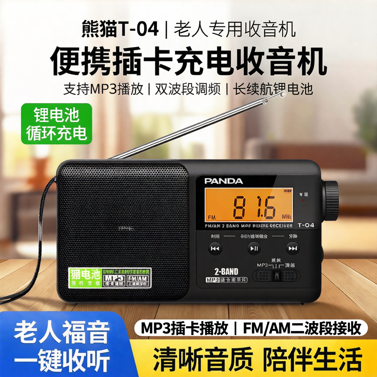 熊猫T-04便携式收音机老人插卡充电调频波段广播半导体播放一体机