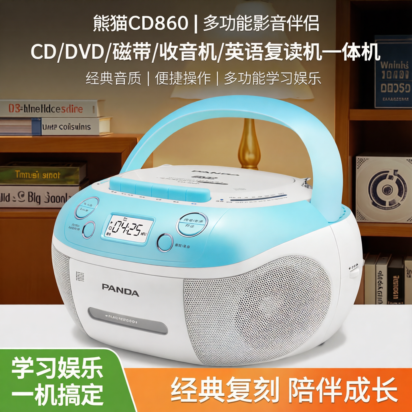 CD播放机熊猫cd860磁带DVD播放器cd一体机收录机收音机英语复读机