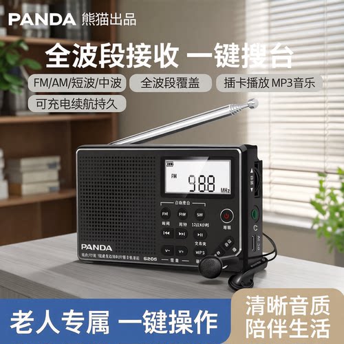 熊猫小型收音机全波段广播半导体