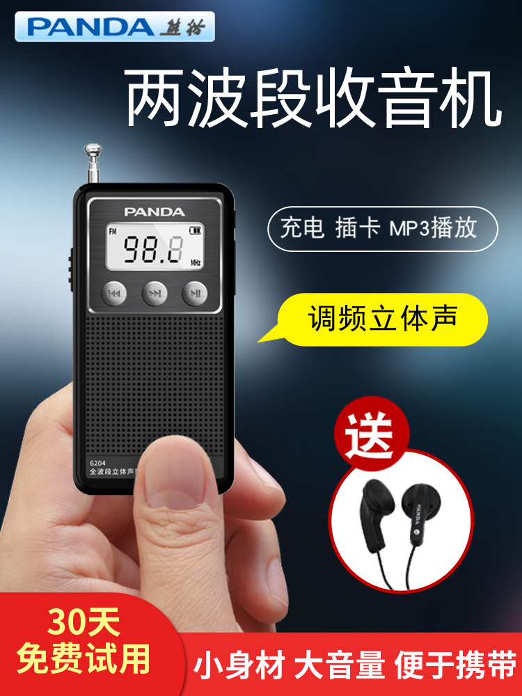 熊猫6204全频段收音机为老年人插入卡迷你半导体数字口袋播放器随