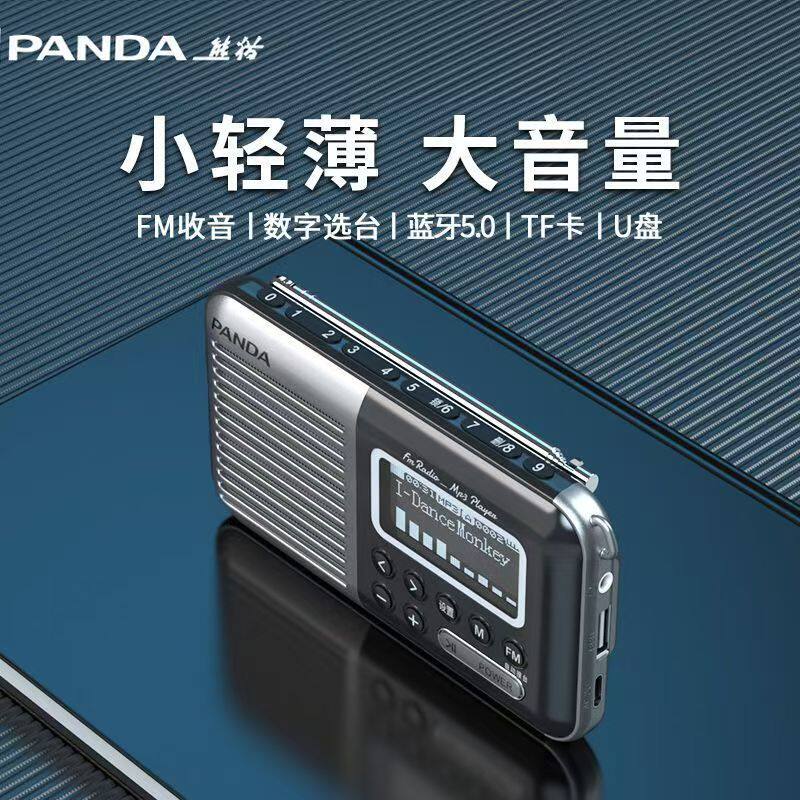 熊猫S5便携式收音机老人专用蓝牙戏曲播放机插卡音箱随身听听书机