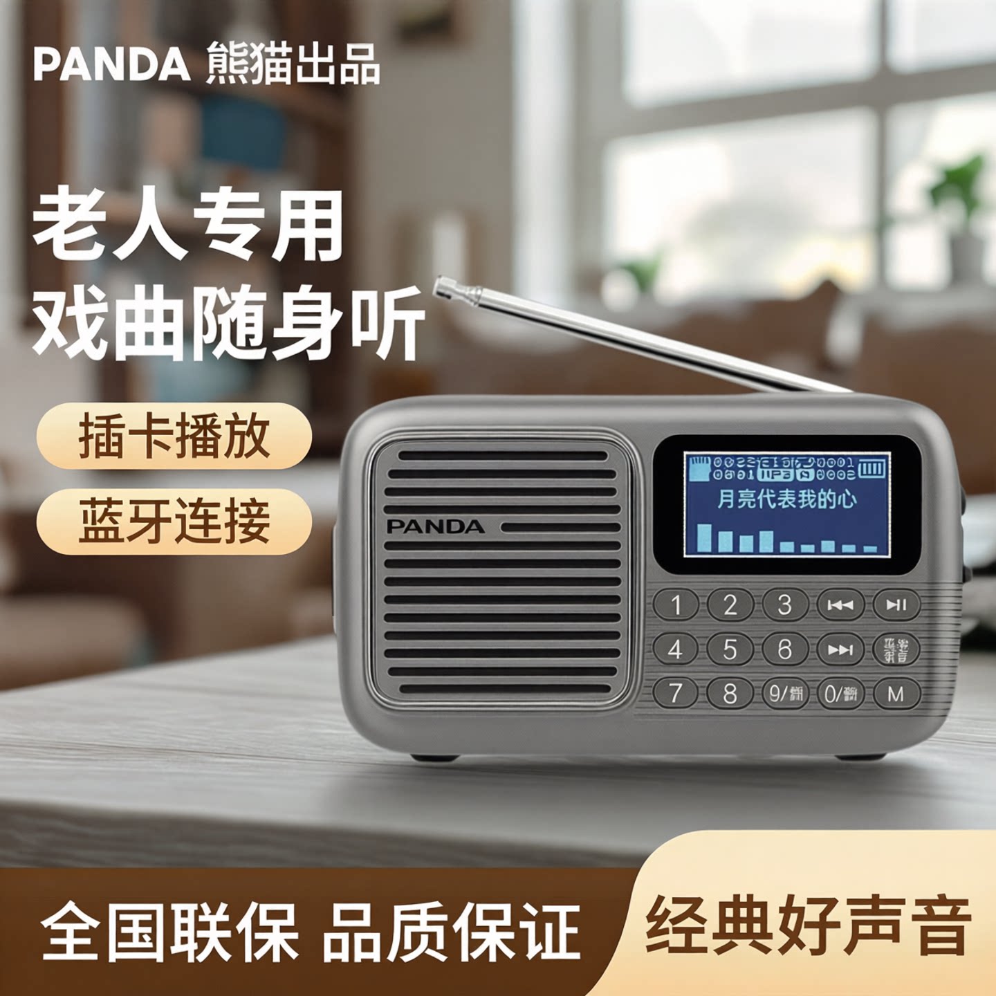 熊猫S6蓝牙迷你收音机老人专用半导体插卡小音箱戏曲随身听播放机
