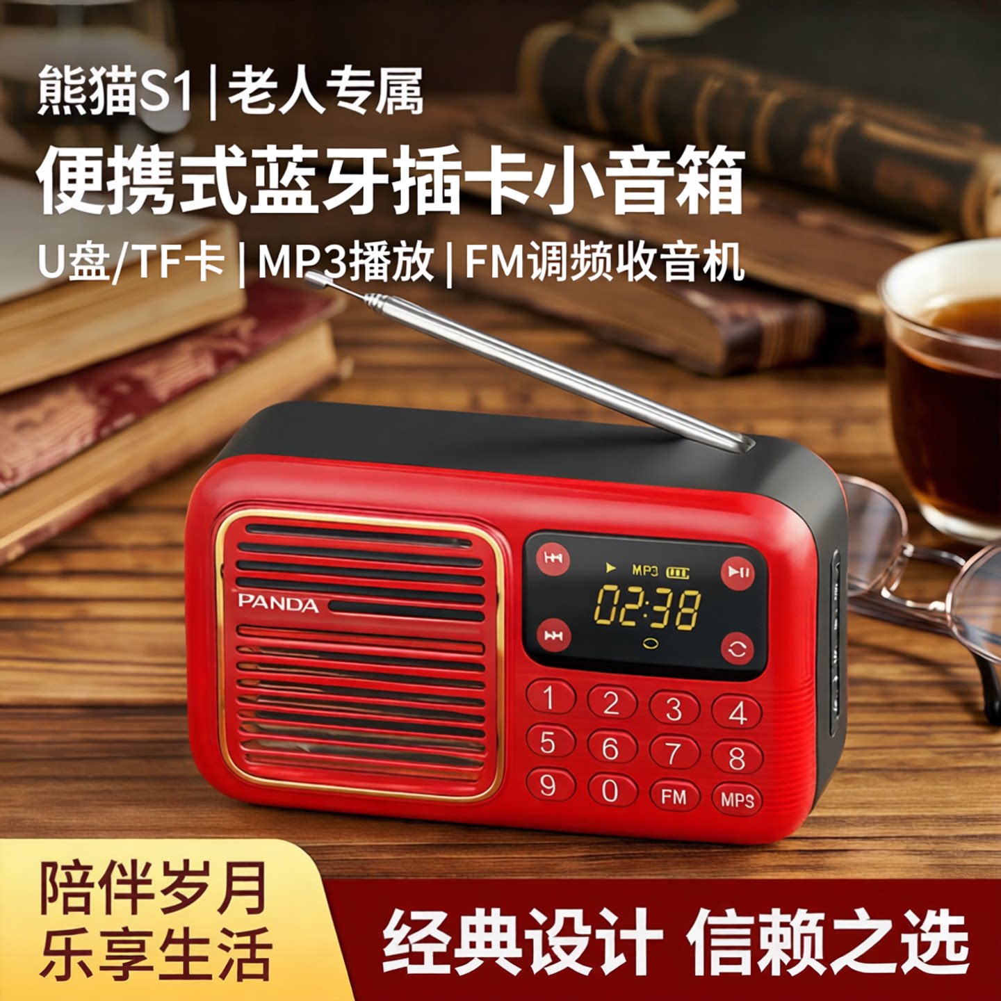 熊猫S1收音机老人便携式插卡充电小音箱播放机多功能半导体随身听