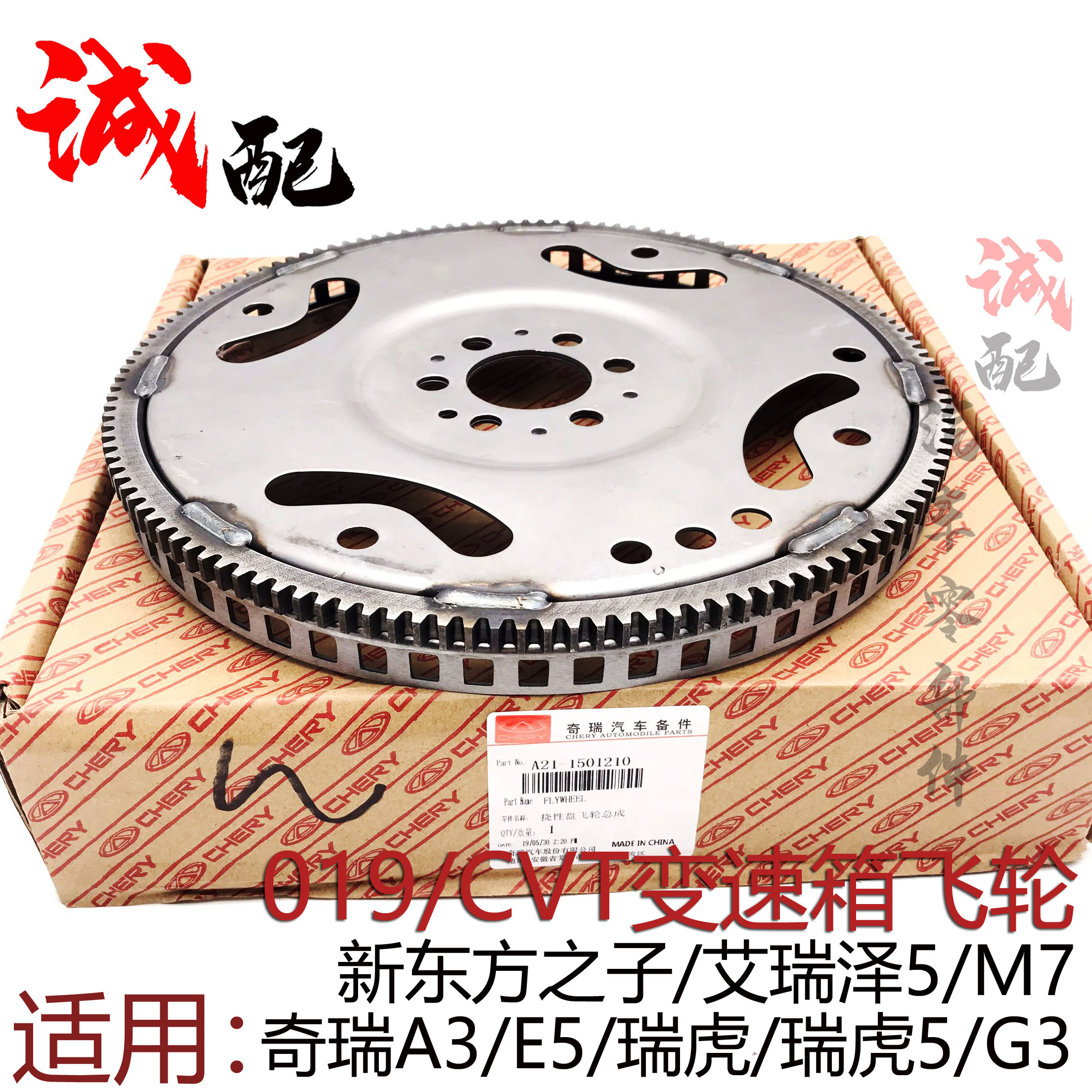 适用奇瑞A3E5瑞虎新东方之子G3瑞虎5艾瑞泽5飞轮019CVT变速箱飞轮