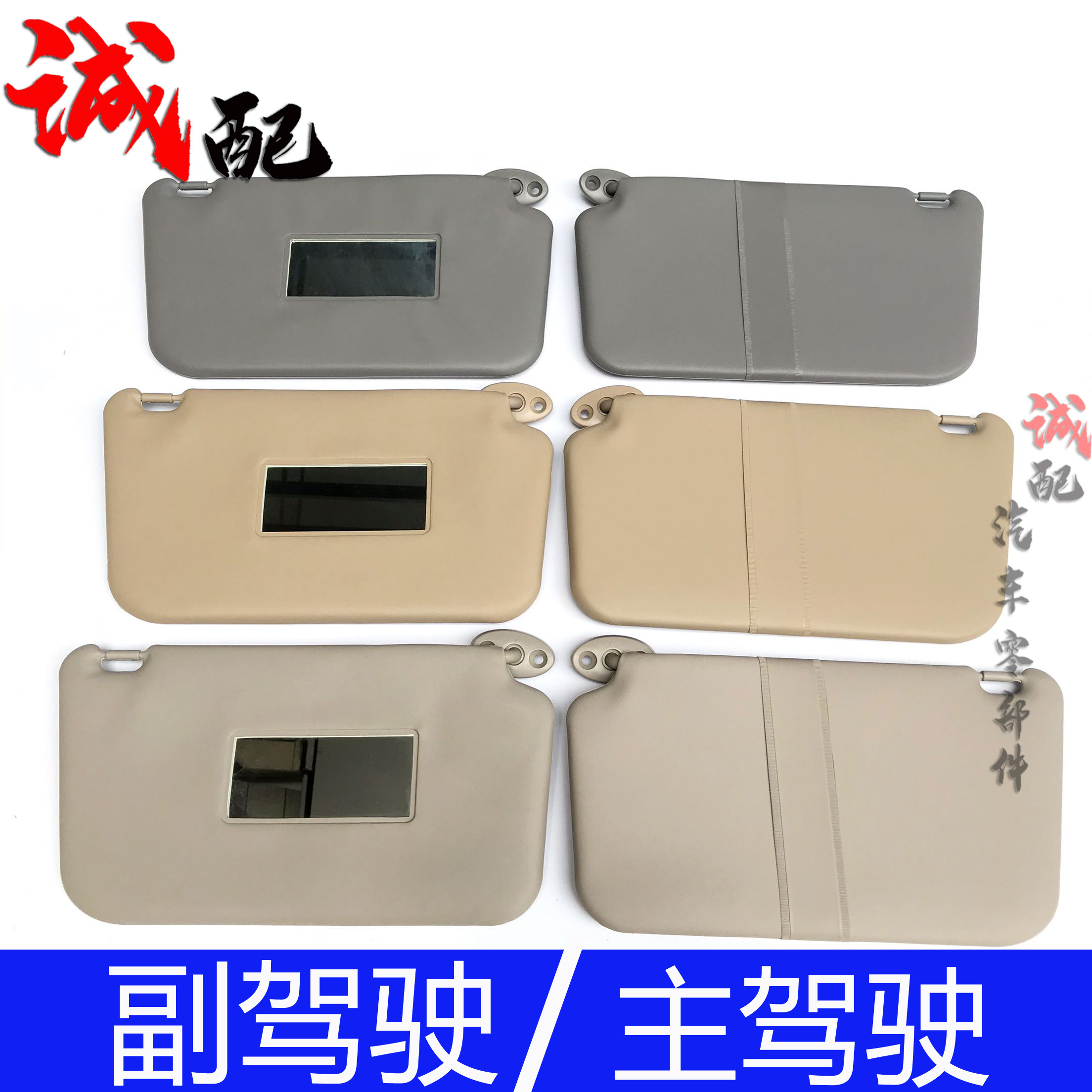 奇瑞开瑞K50遮阳板遮阳挡
