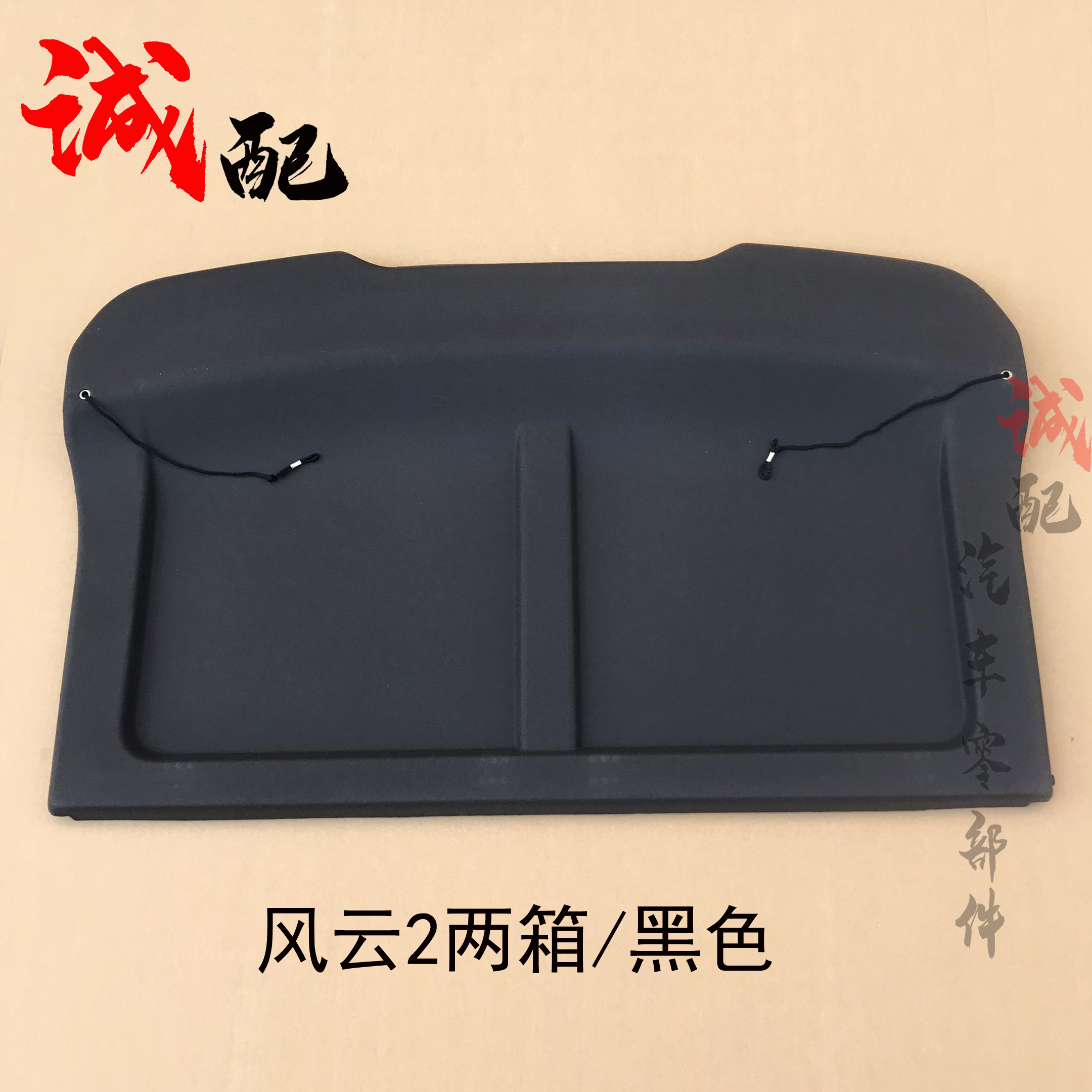 新老风云2后备箱盖板行