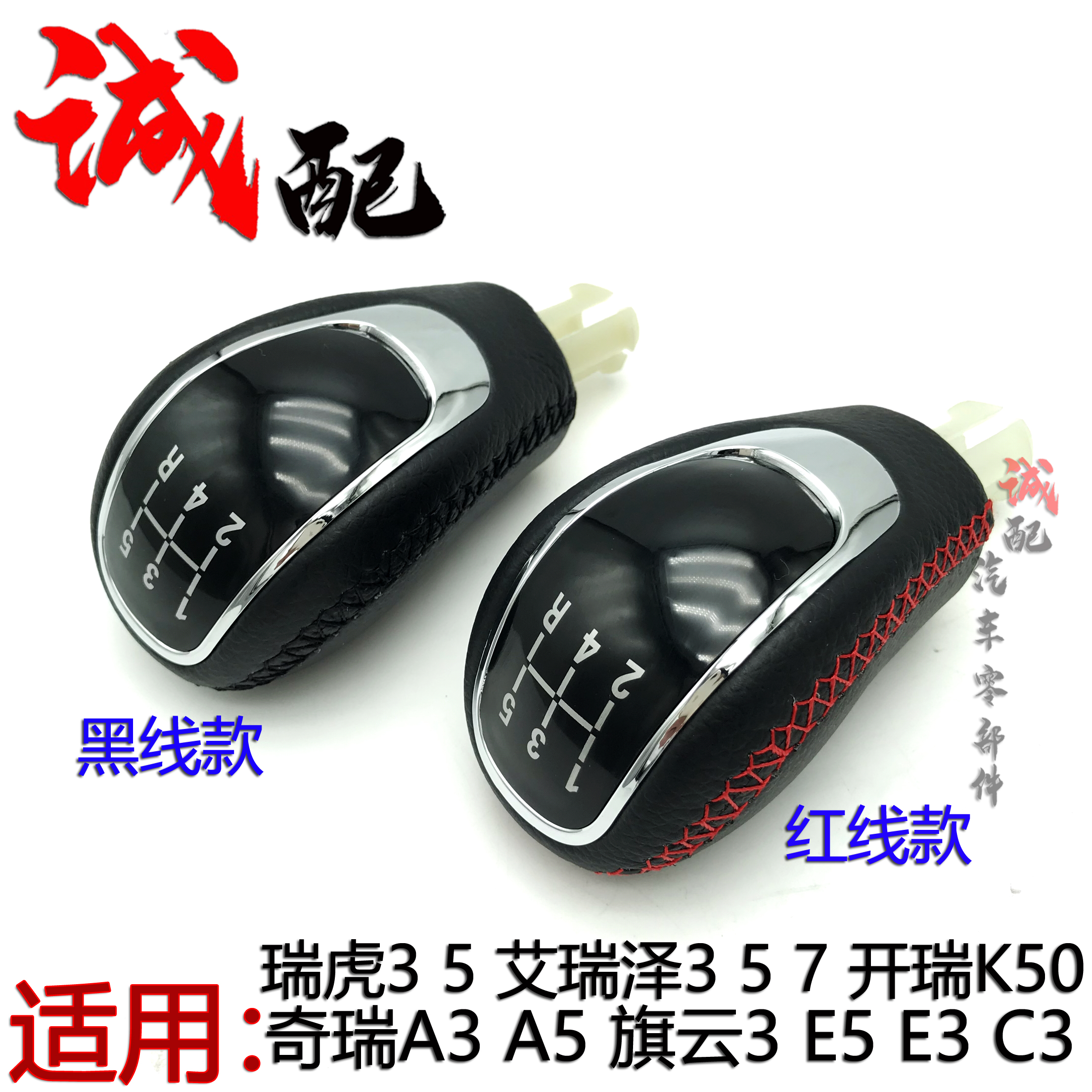 奇瑞A3A5旗云3E5E3C3K50瑞虎35艾瑞泽357换挡头档把头换挡手球