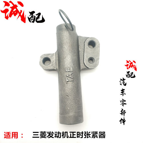 适用奇瑞东方之子4G64V5瑞虎三菱发动机4G63正时张紧器自动涨紧器