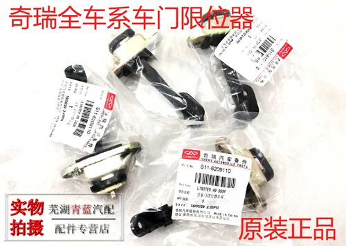 奇瑞QQ3QQ6A3A5风云2旗云2E5瑞虎东方之子V5车门限位器铰链