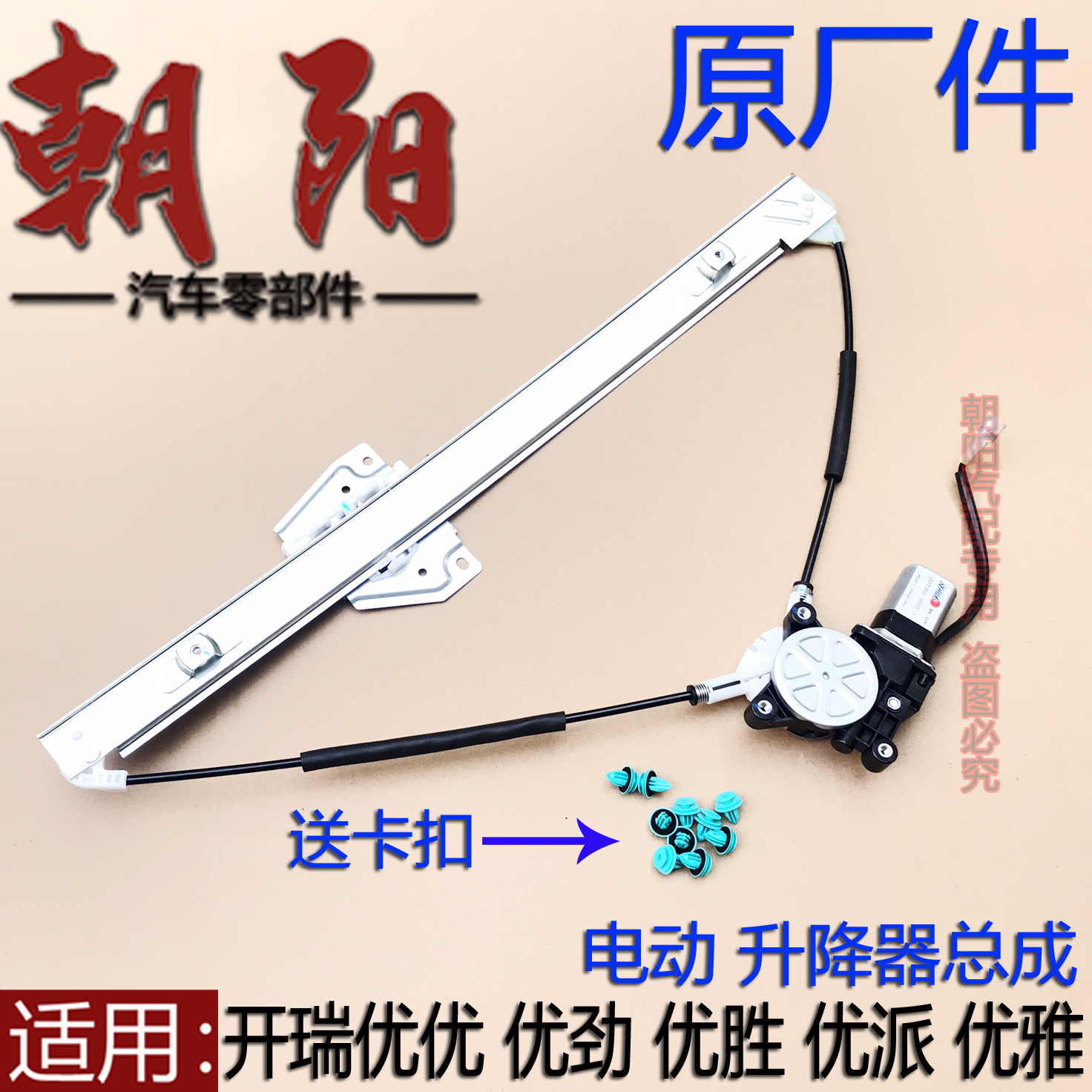 原厂奇瑞开瑞优优 优劲 优胜 优派 优雅玻璃升降器总成电动升降器