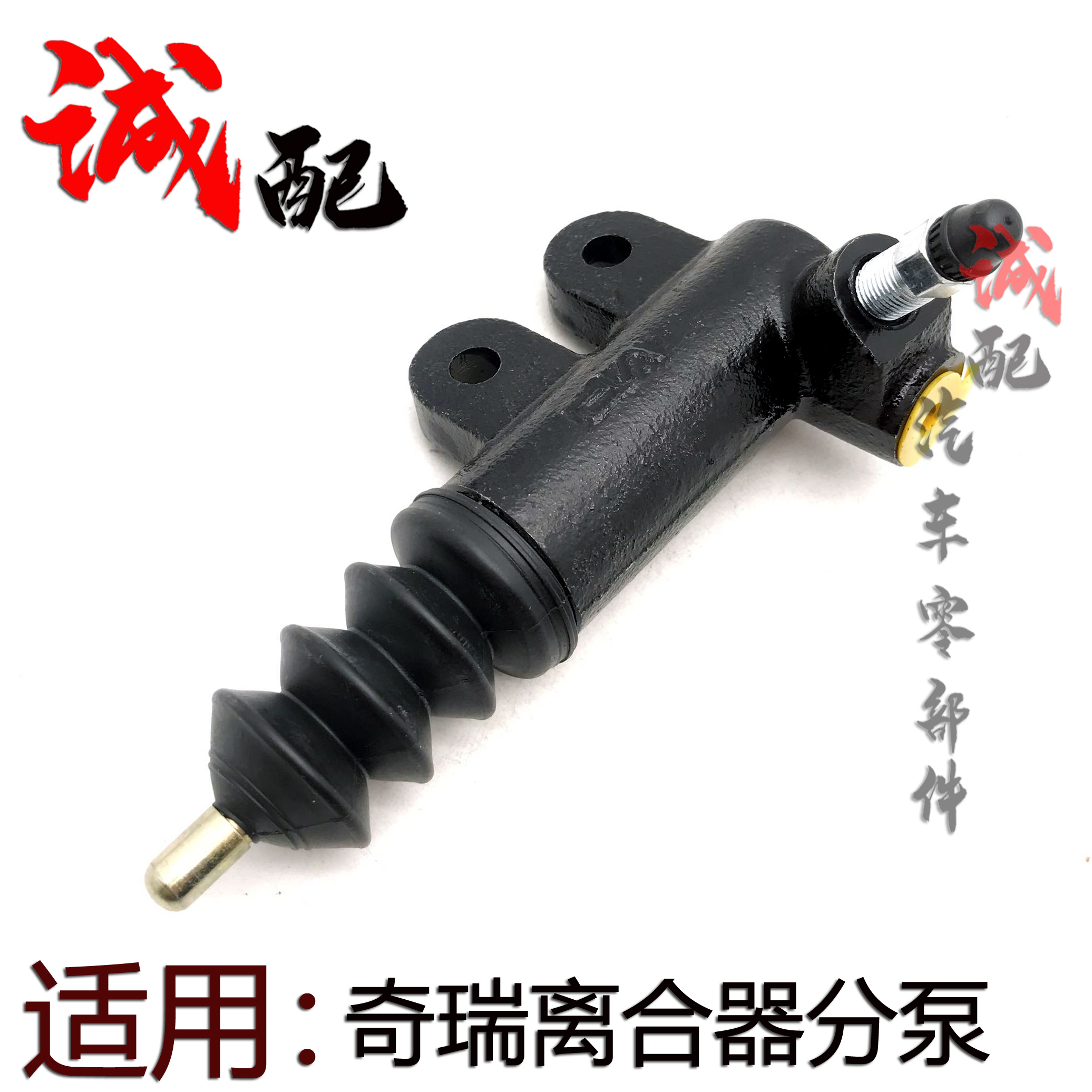 威麟V5E3X1离合器分泵工作缸