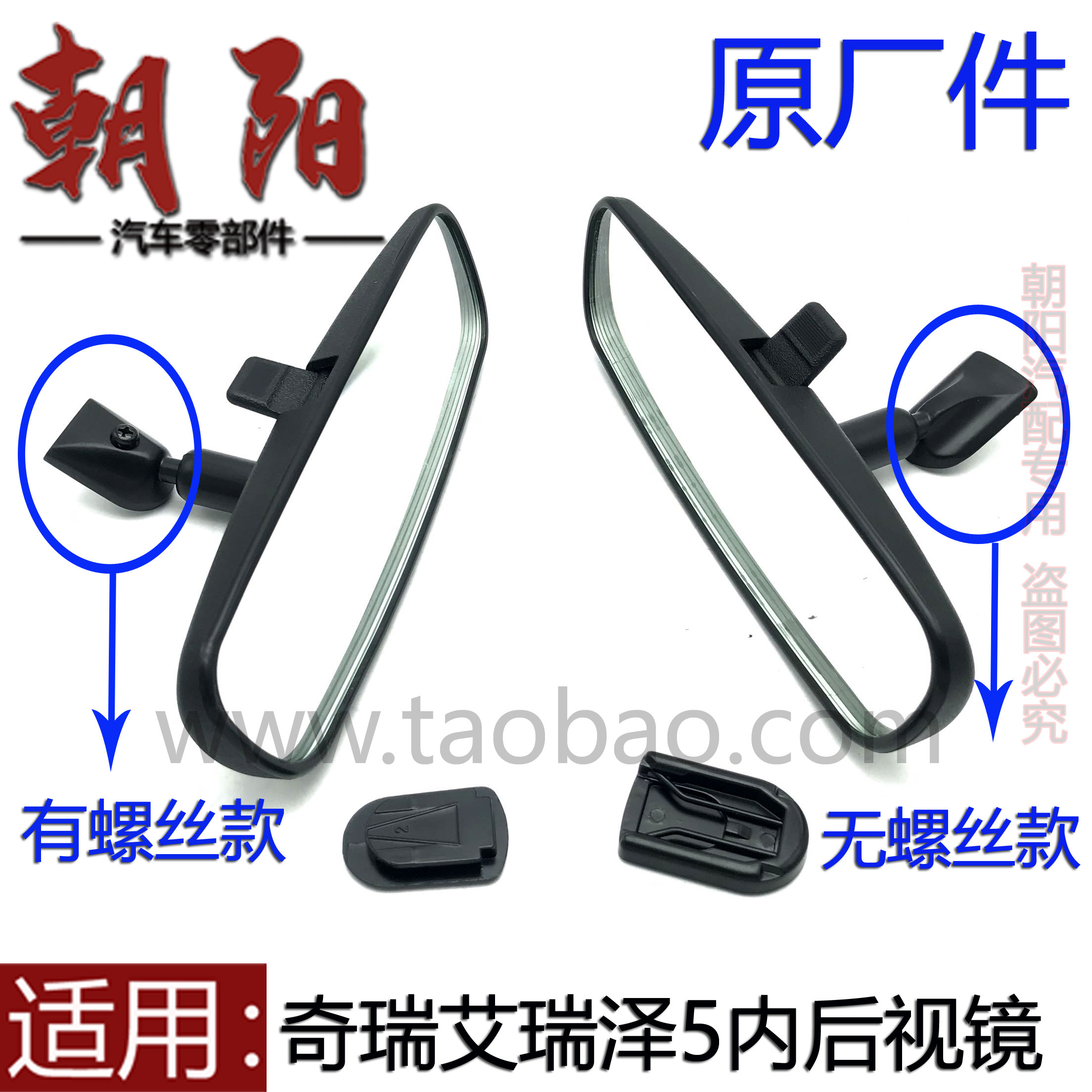 奇瑞艾瑞泽5车内倒车镜内视镜