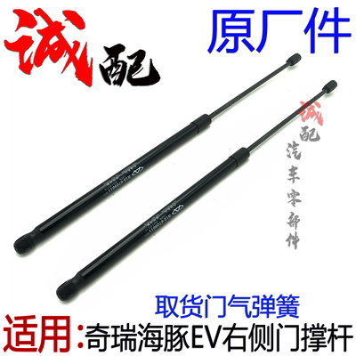 原厂奇瑞海豚EV取货门撑杆气弹簧海豚EV右侧货箱门支撑杆弹簧