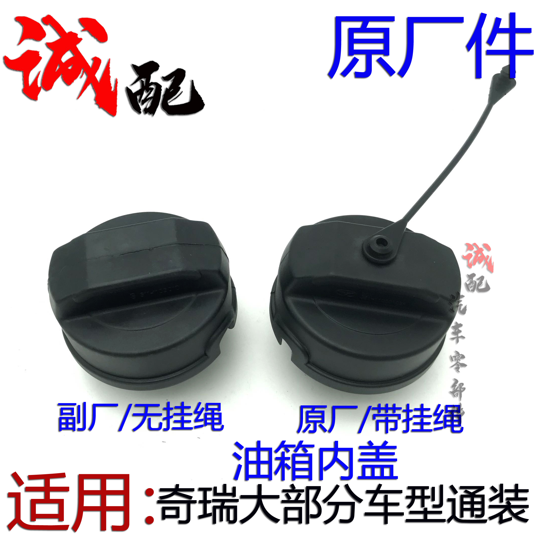 原厂奇瑞qq3A1A3A5旗云3E3E5风云2东方之V5瑞虎3油箱内盖燃油箱盖