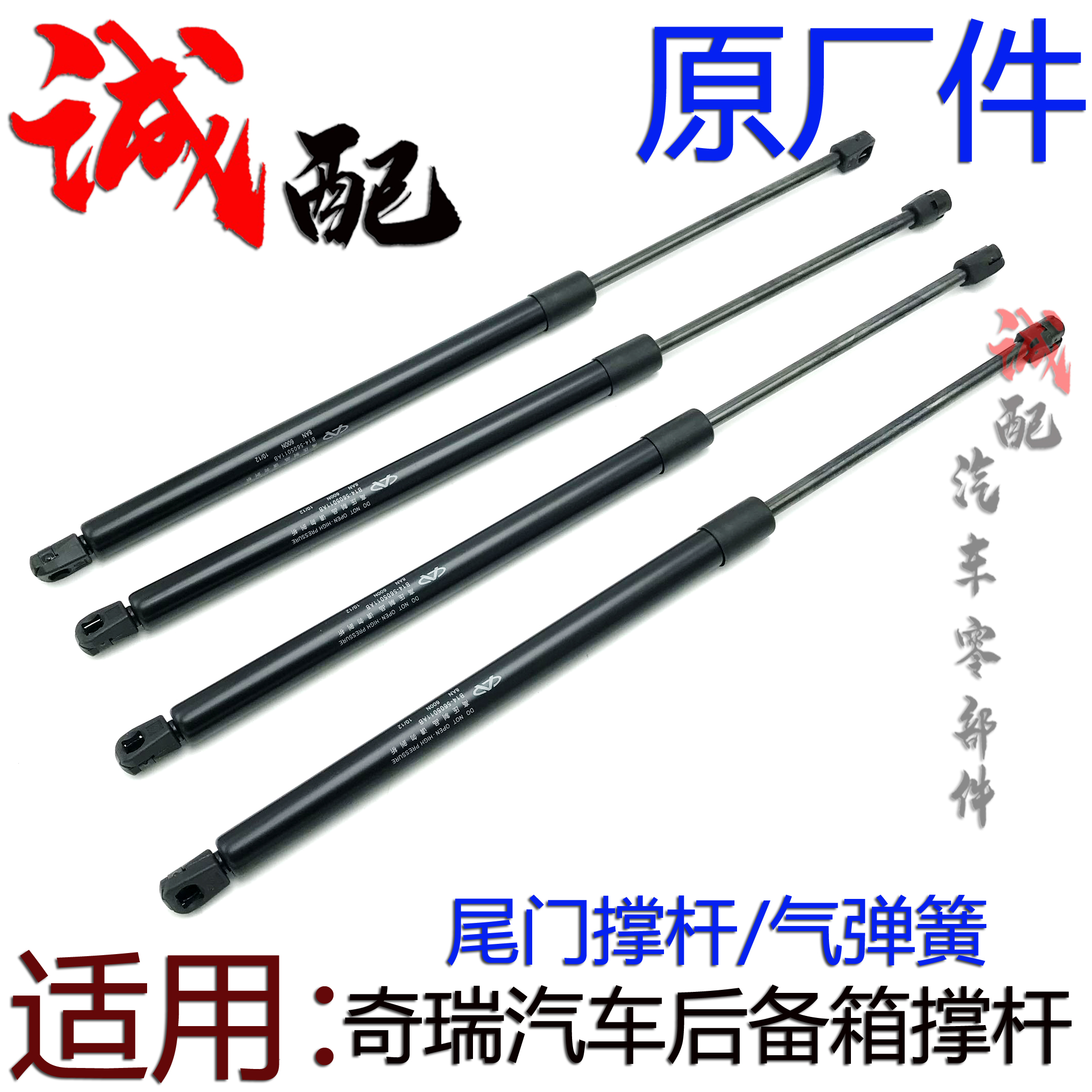 凯翼X5后备箱撑杆尾门撑杆