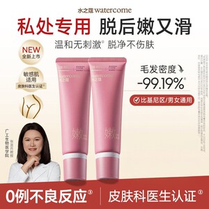 水之蔻私处脱毛膏女温和