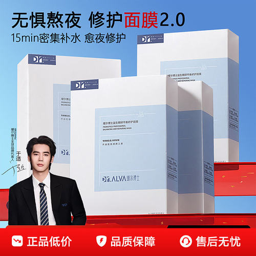 【于适同款】瑷尔博士益生菌面膜