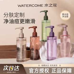 品牌 水之蔻沐浴露精油香氛果酸持久留香72小时香水官方旗舰店正品