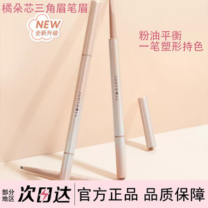 Judydoll橘朵极细眉笔