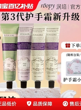 roopy润培护手霜75g女滋润保湿补水防干裂官方旗舰店礼盒生日礼物