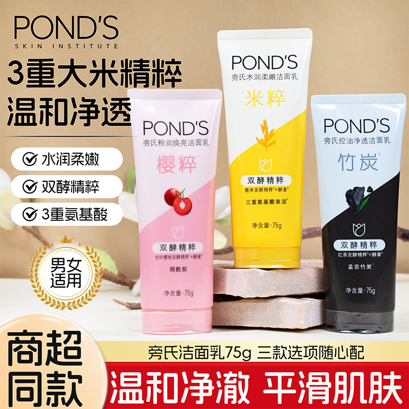 旁氏米粹洗面奶氨基酸保湿洁面
