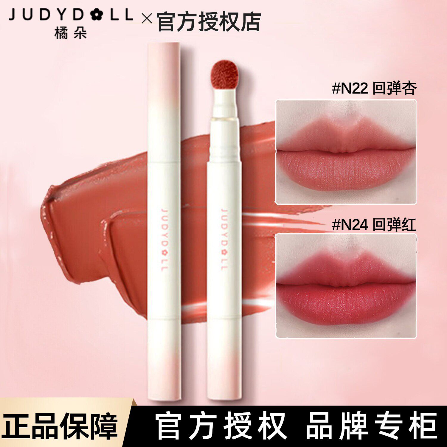Judydoll橘朵唇粉霜气垫不易沾杯掉色唇釉泥唇蜜雾面哑光口红唇彩